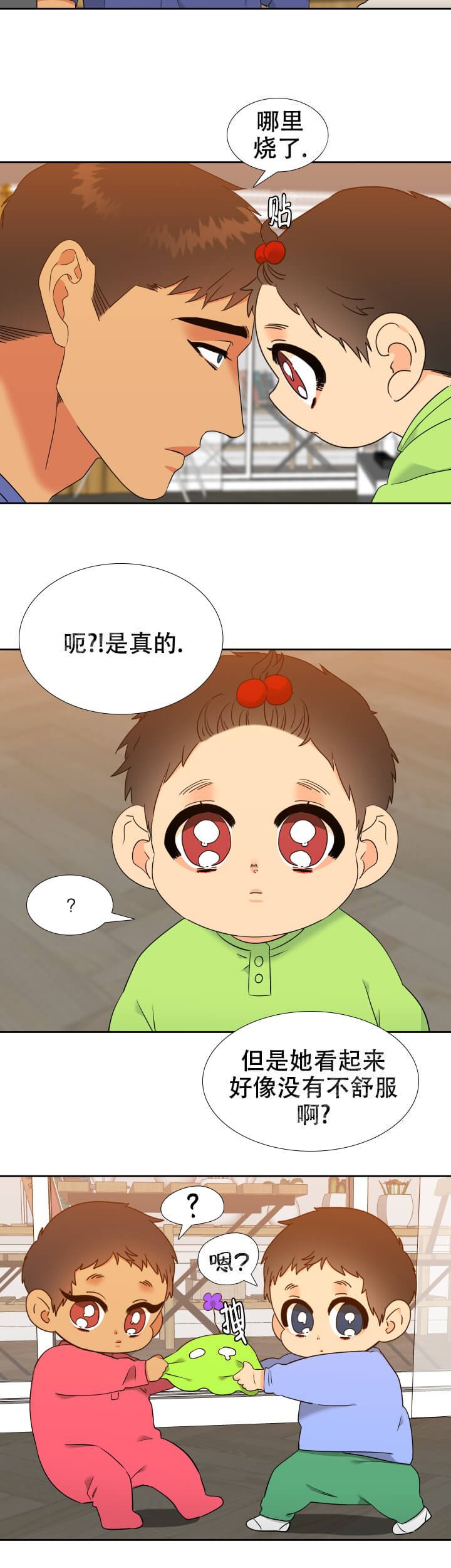 《狼的香气 ( I II季)》第259话 第6页