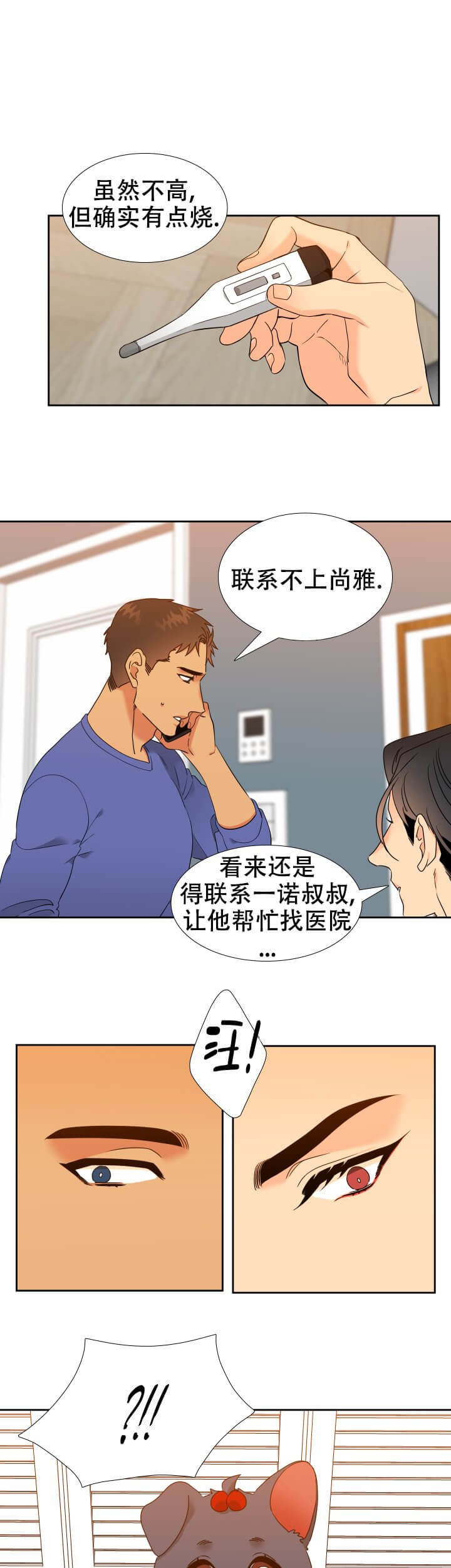 《狼的香气 ( I II季)》第259话 第7页