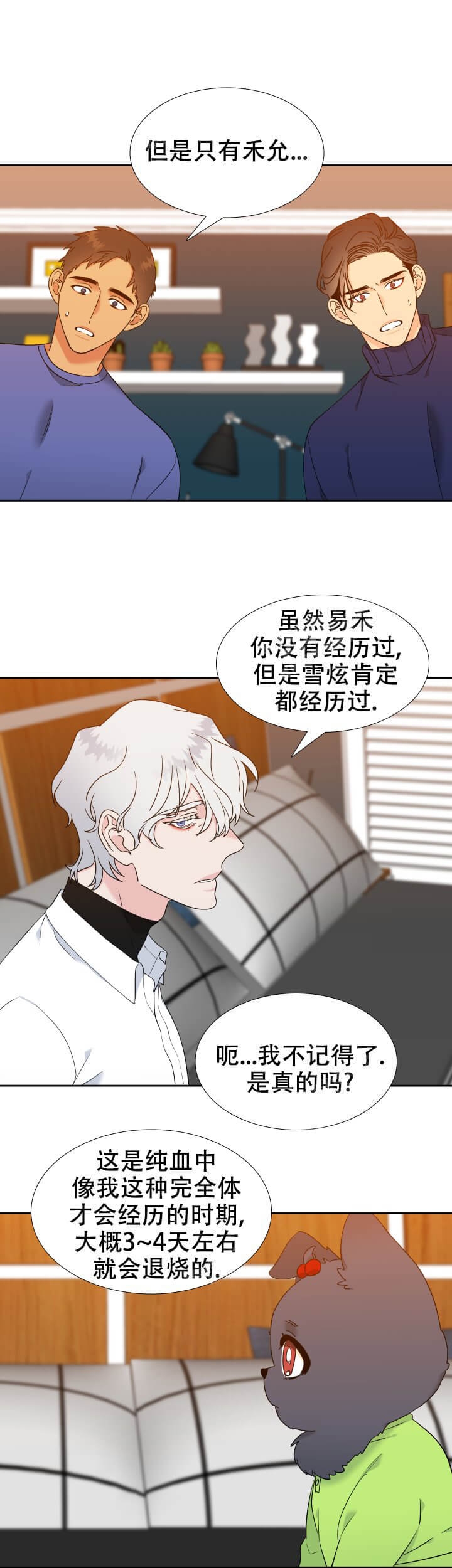《狼的香气 ( I II季)》第259话 第9页