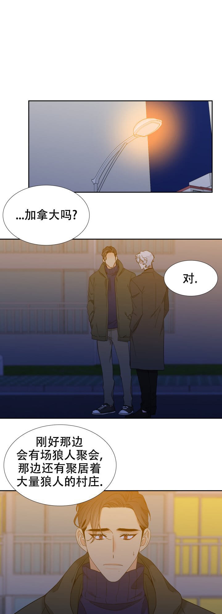 《狼的香气 ( I II季)》第260话 第1页