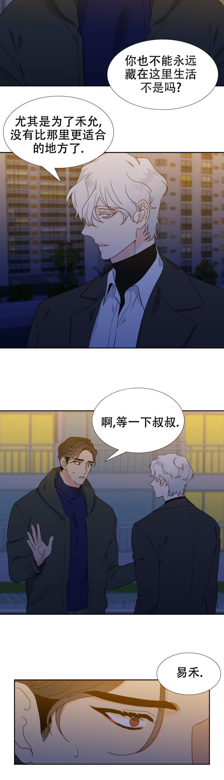 《狼的香气 ( I II季)》第260话 第2页