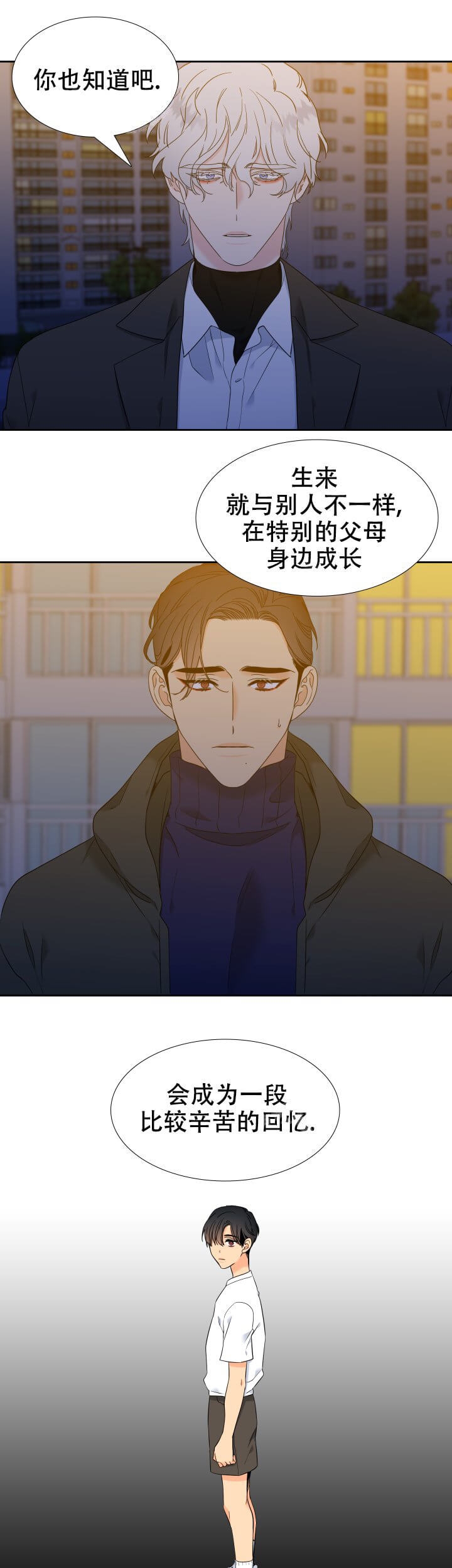 《狼的香气 ( I II季)》第260话 第3页