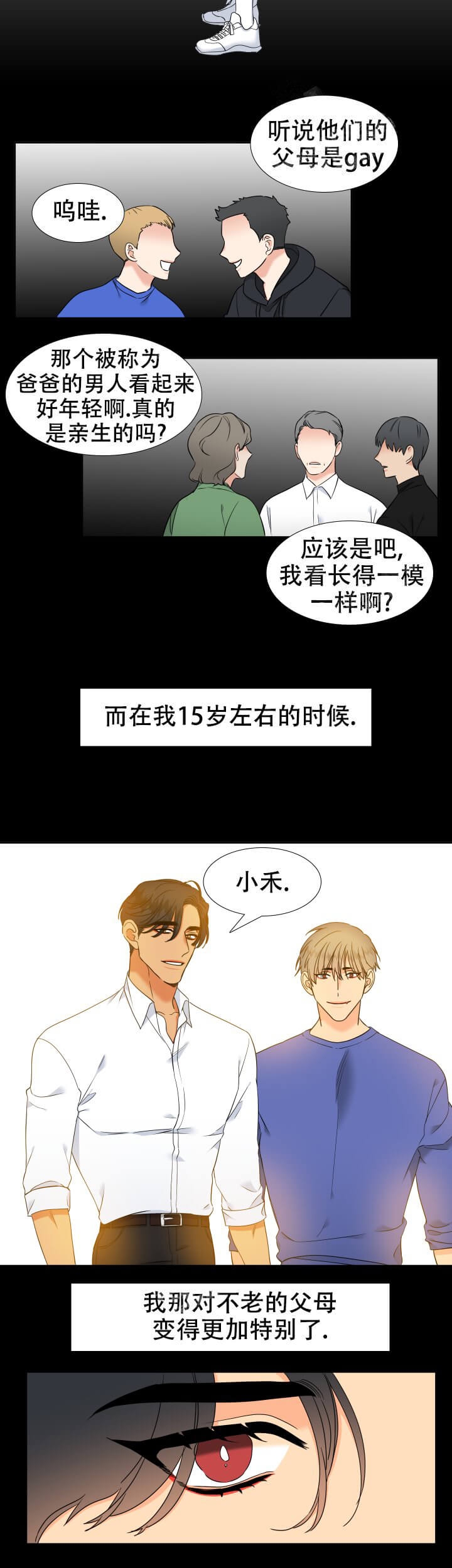 《狼的香气 ( I II季)》第260话 第4页