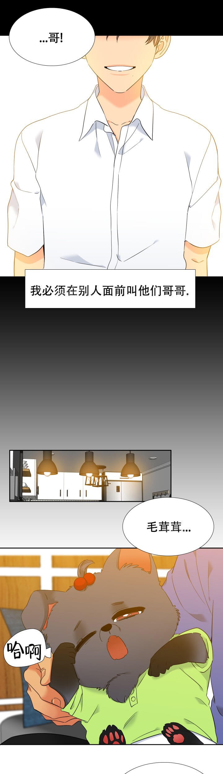 《狼的香气 ( I II季)》第260话 第5页