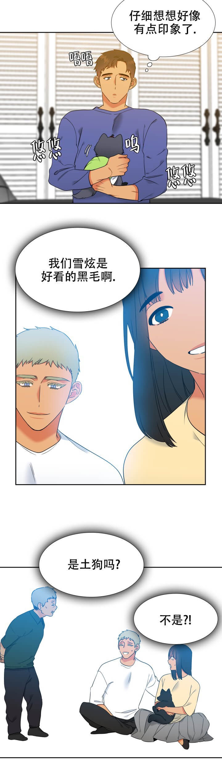 《狼的香气 ( I II季)》第260话 第6页