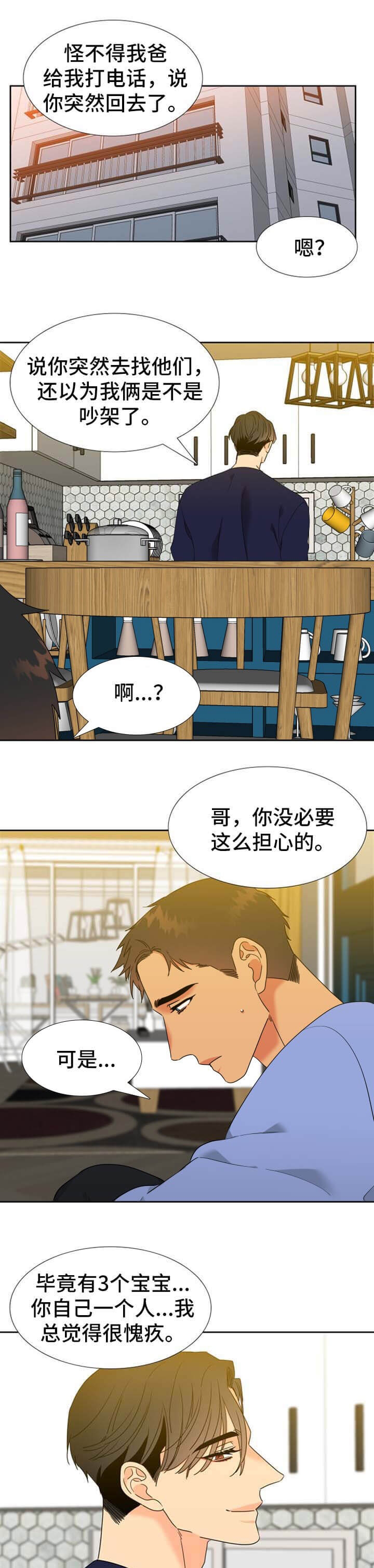 《狼的香气 ( I II季)》第264话 第6页