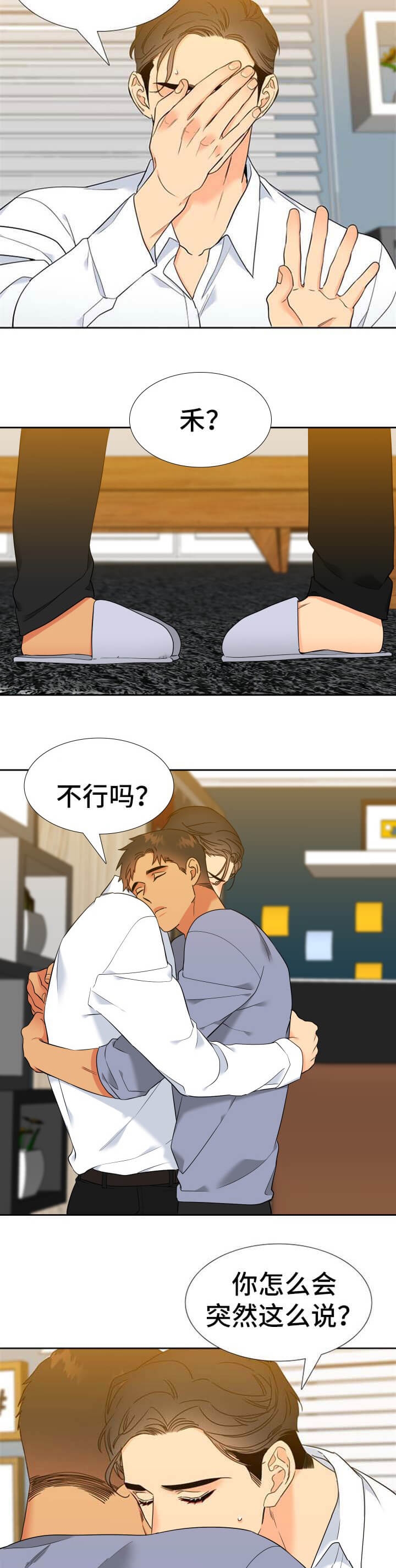 《狼的香气 ( I II季)》第262话 第2页