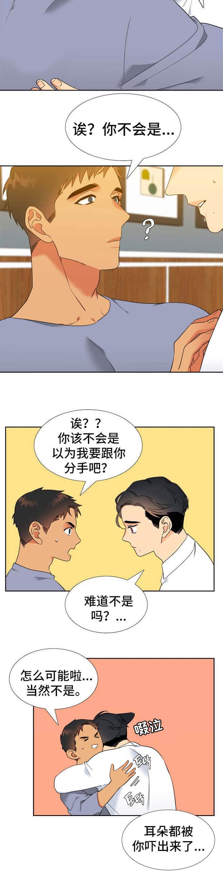 《狼的香气 ( I II季)》第262话 第3页