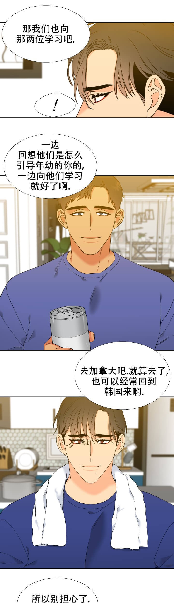 《狼的香气 ( I II季)》第261话 第1页