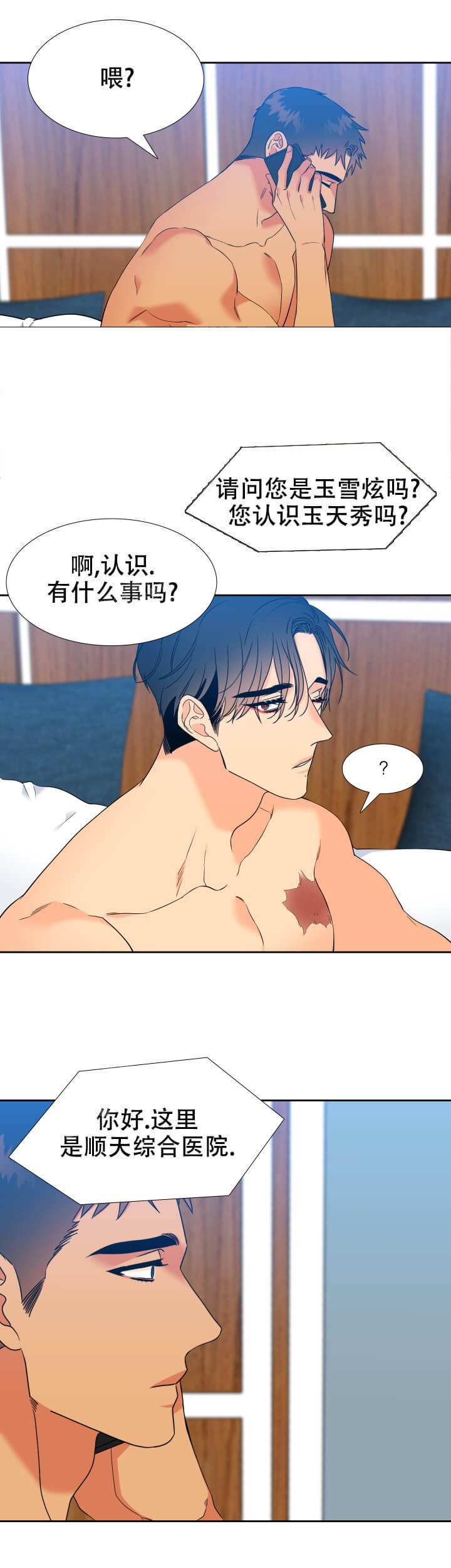 《狼的香气 ( I II季)》第261话 第3页