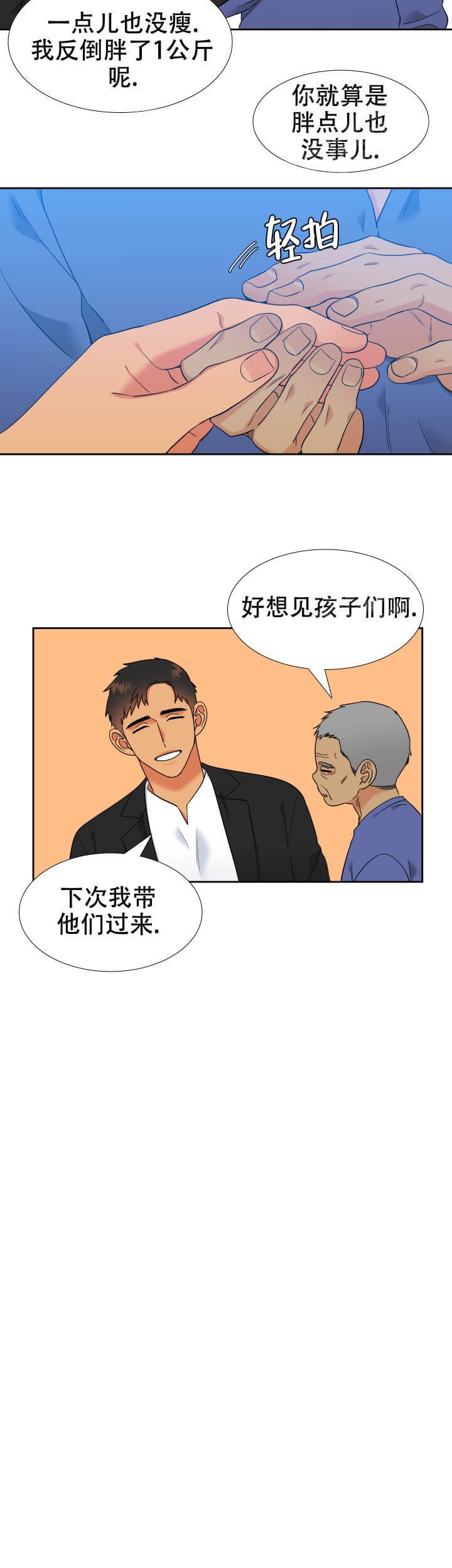 《狼的香气 ( I II季)》第261话 第6页