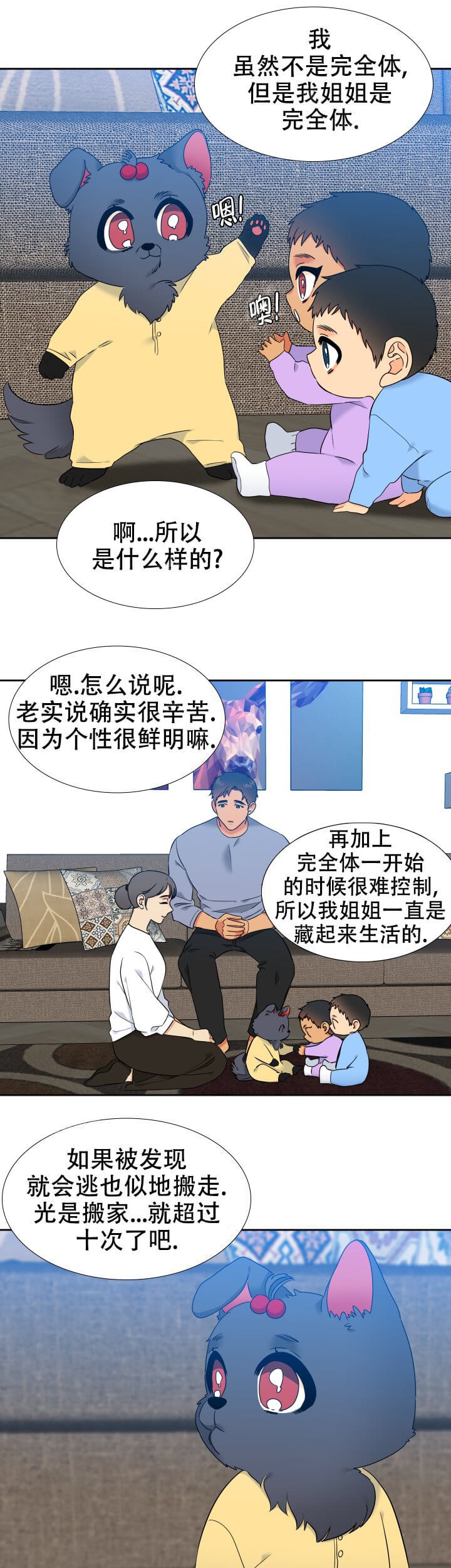 《狼的香气 ( I II季)》第261话 第7页