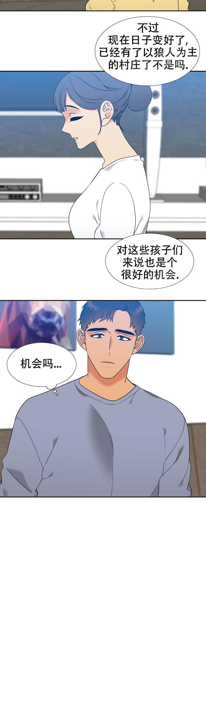 《狼的香气 ( I II季)》第261话 第8页