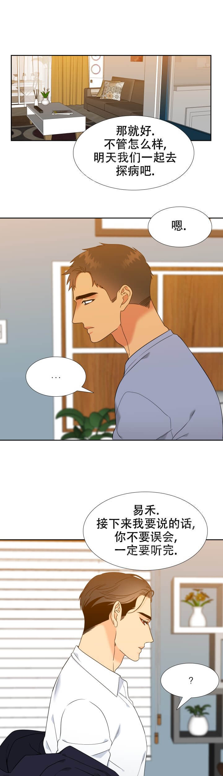 《狼的香气 ( I II季)》第261话 第9页