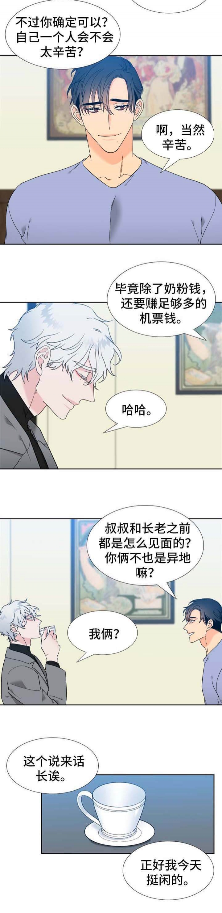 《狼的香气 ( I II季)》第263话 第9页