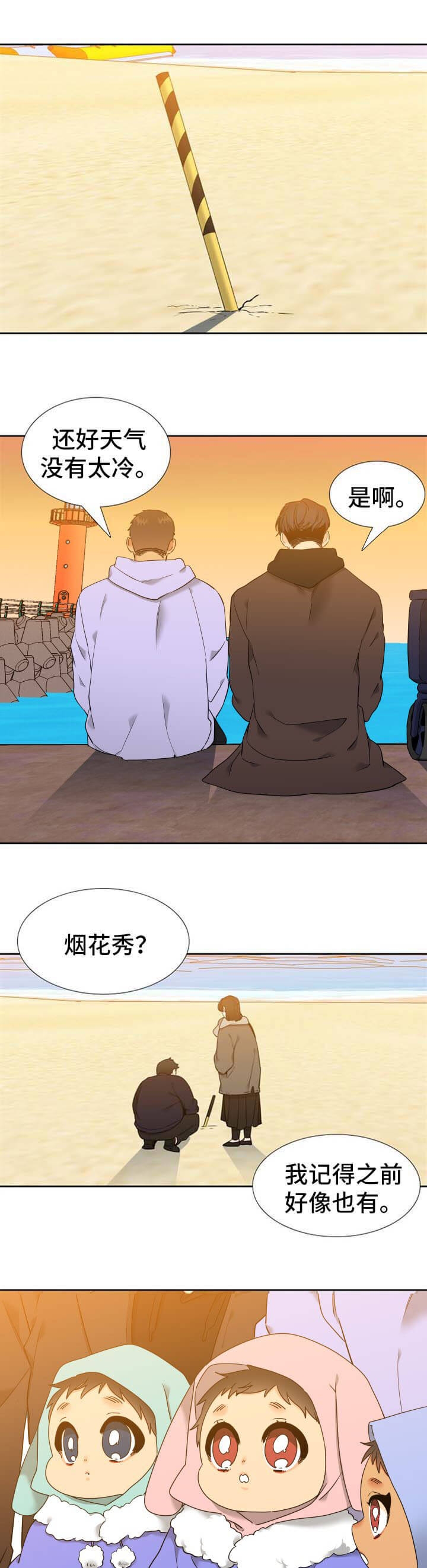 《狼的香气 ( I II季)》第265话 第6页