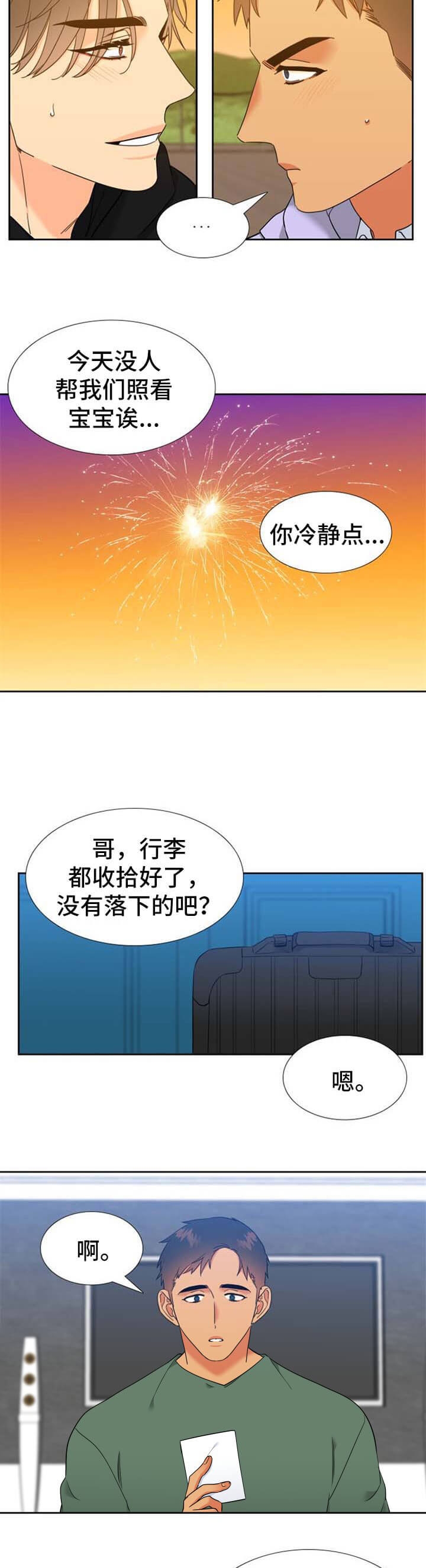 《狼的香气 ( I II季)》第265话 第9页