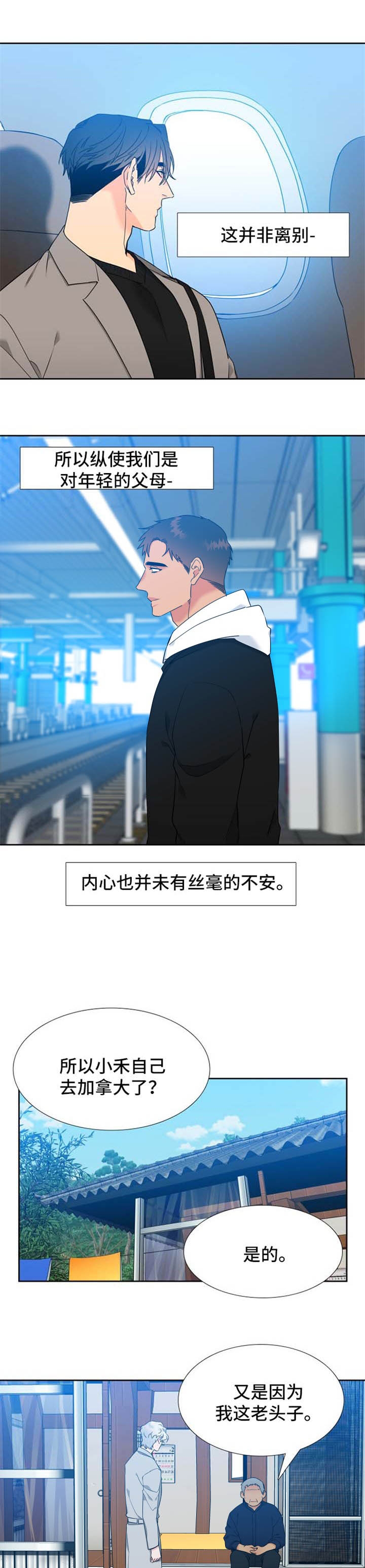 《狼的香气 ( I II季)》第266话 第3页