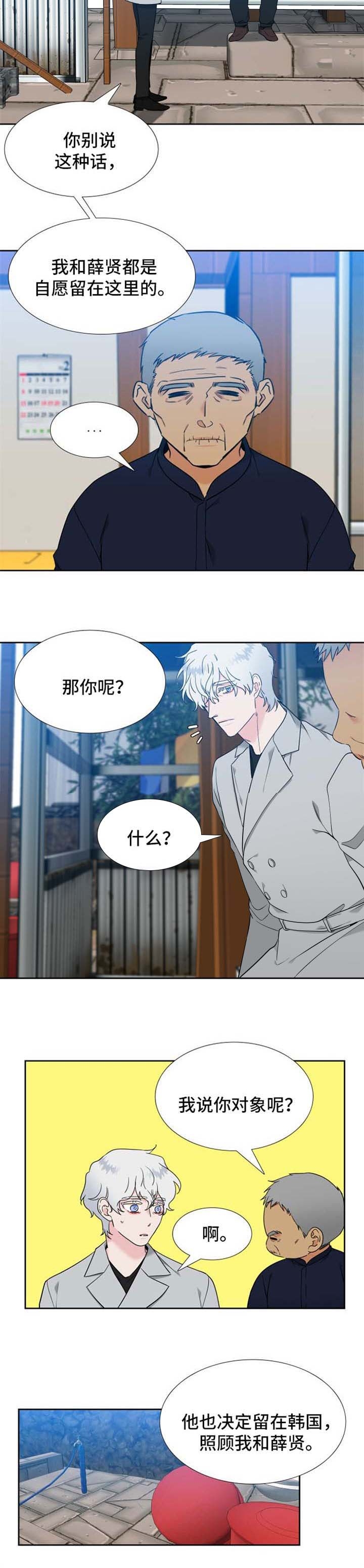 《狼的香气 ( I II季)》第266话 第4页