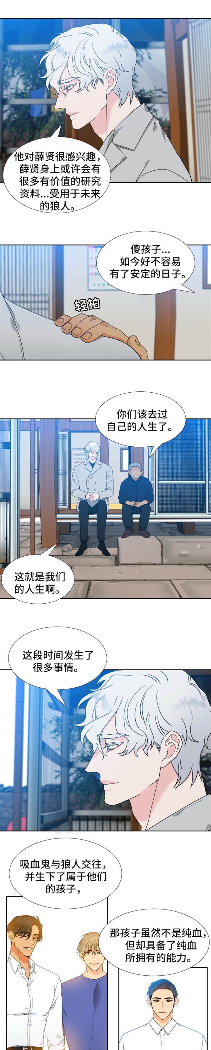 《狼的香气 ( I II季)》第266话 第5页