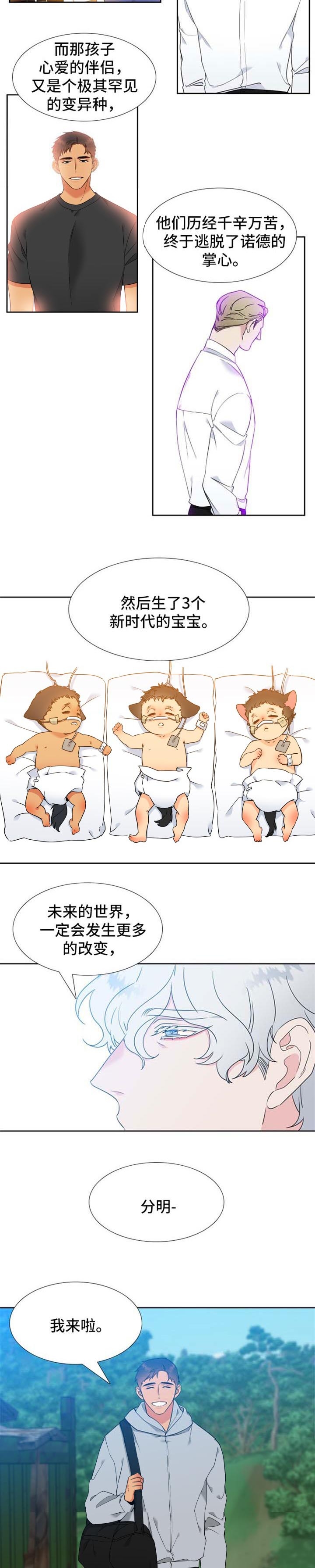 《狼的香气 ( I II季)》第266话 第6页