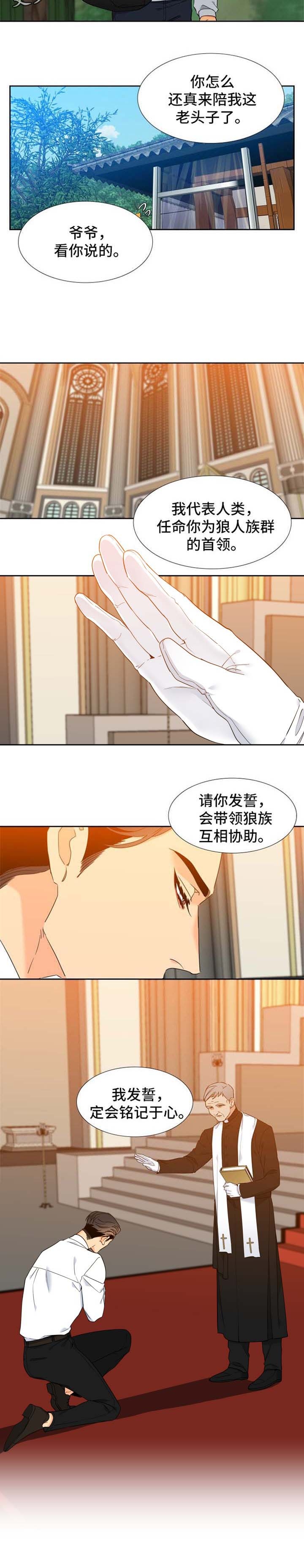 《狼的香气 ( I II季)》第266话 第7页