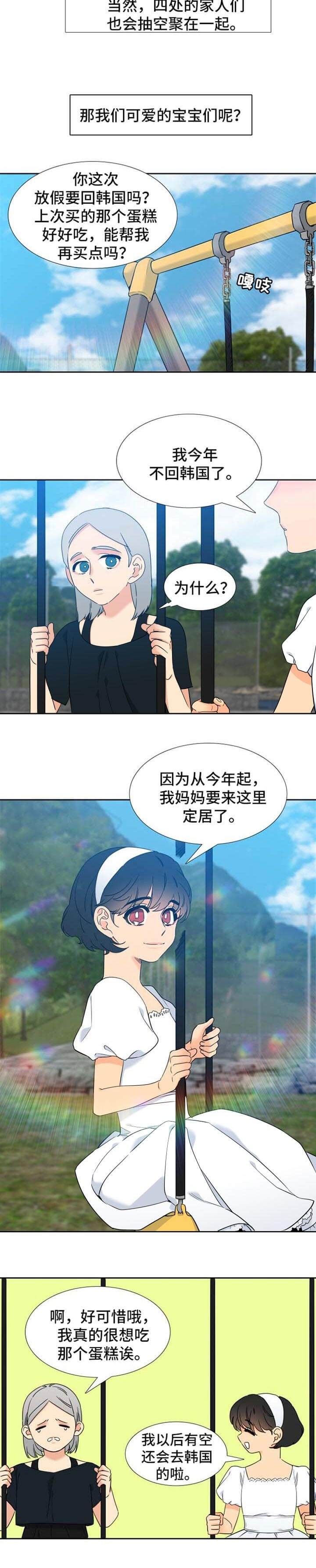 《狼的香气 ( I II季)》第267话 第2页