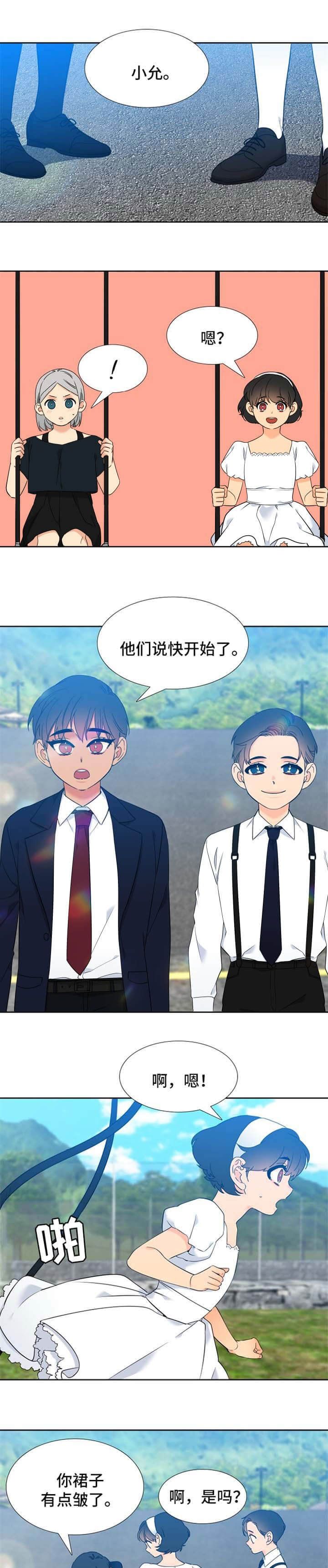 《狼的香气 ( I II季)》第267话 第3页