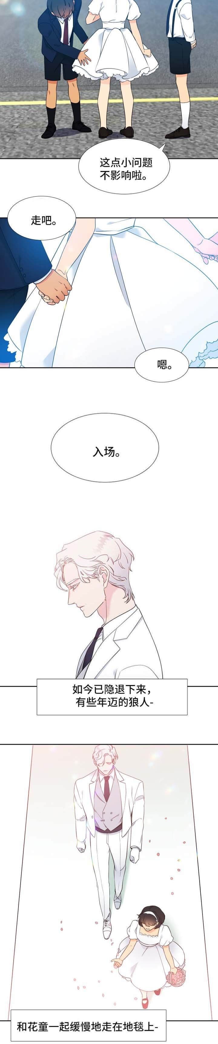 《狼的香气 ( I II季)》第267话 第4页