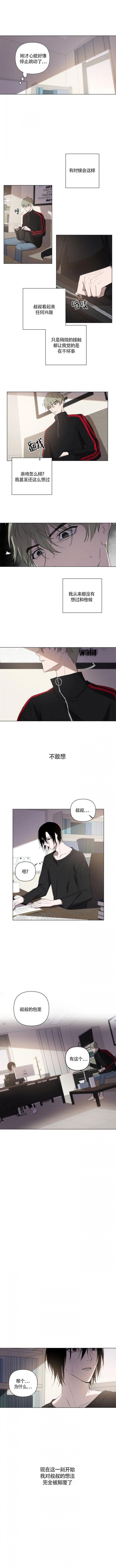 《小恋人(完结)》第2话 第3页