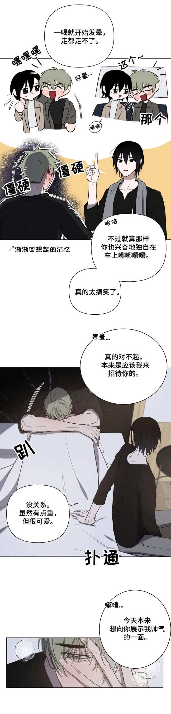 《小恋人(完结)》第17话 第3页