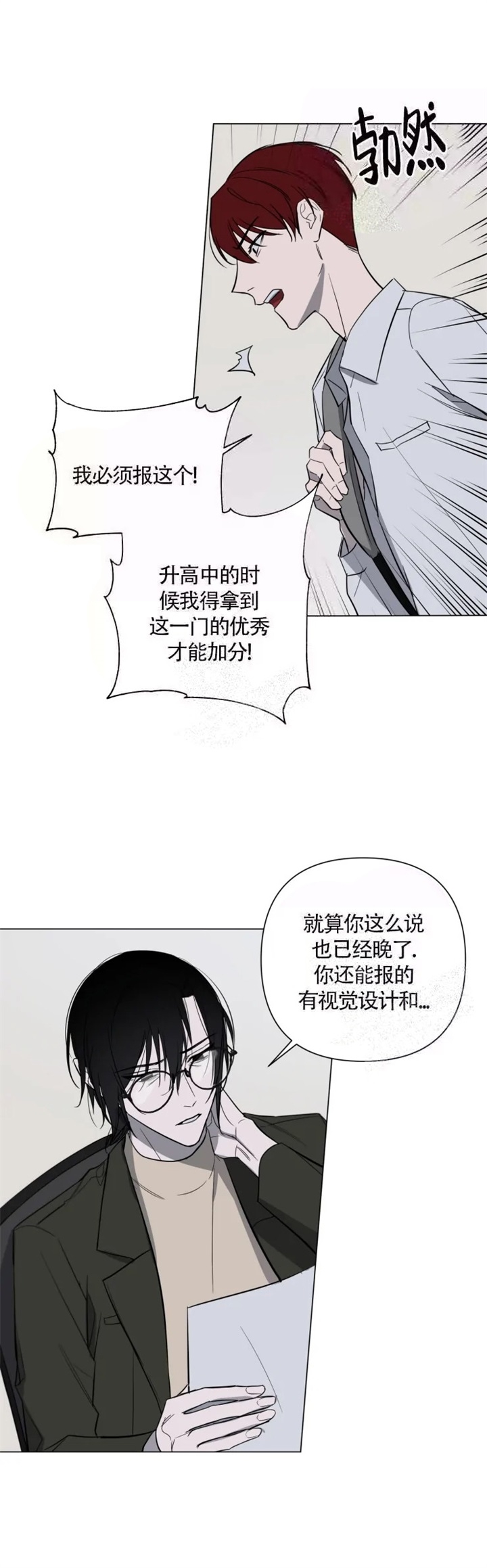 《小恋人(完结)》第23话 第12页