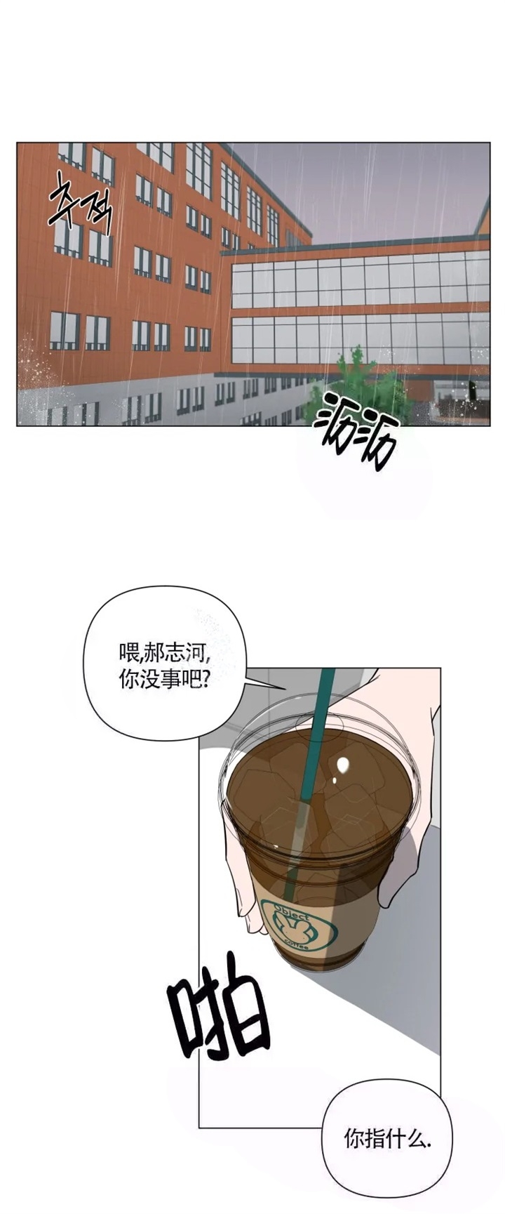 《小恋人(完结)》第23话 第1页