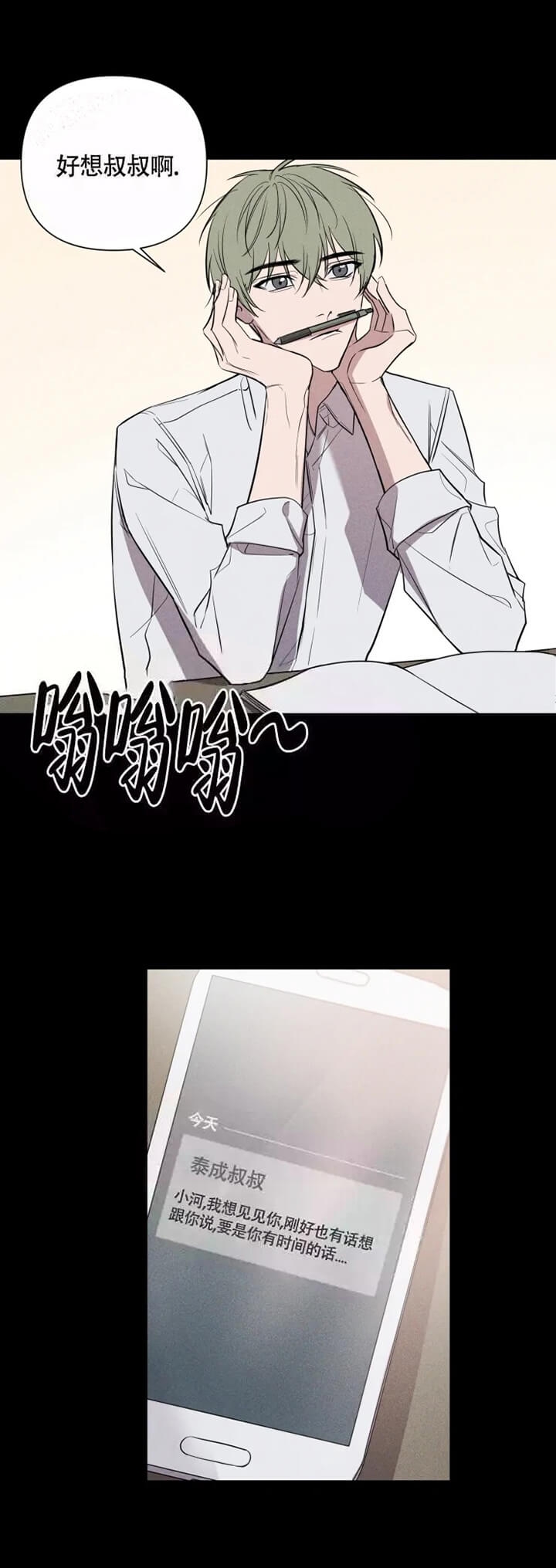《小恋人(完结)》第36话 第2页