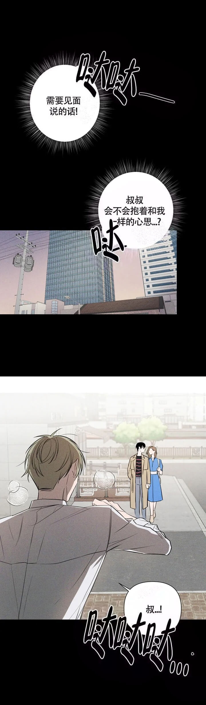 《小恋人(完结)》第36话 第4页