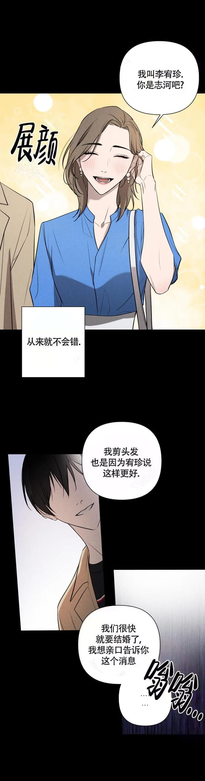 《小恋人(完结)》第36话 第8页