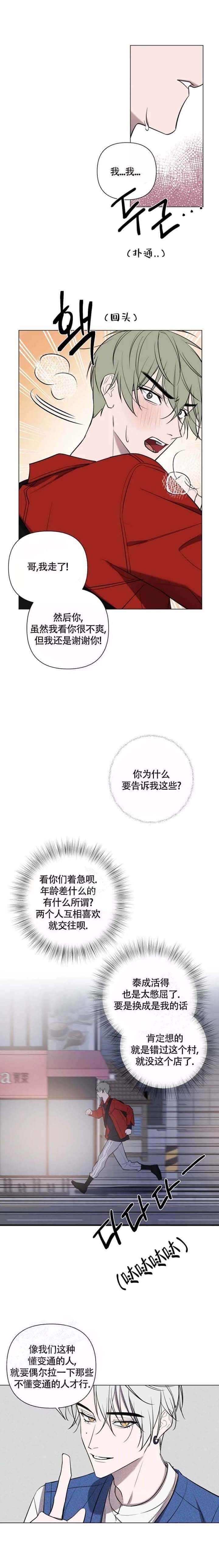 《小恋人(完结)》第39话 第3页