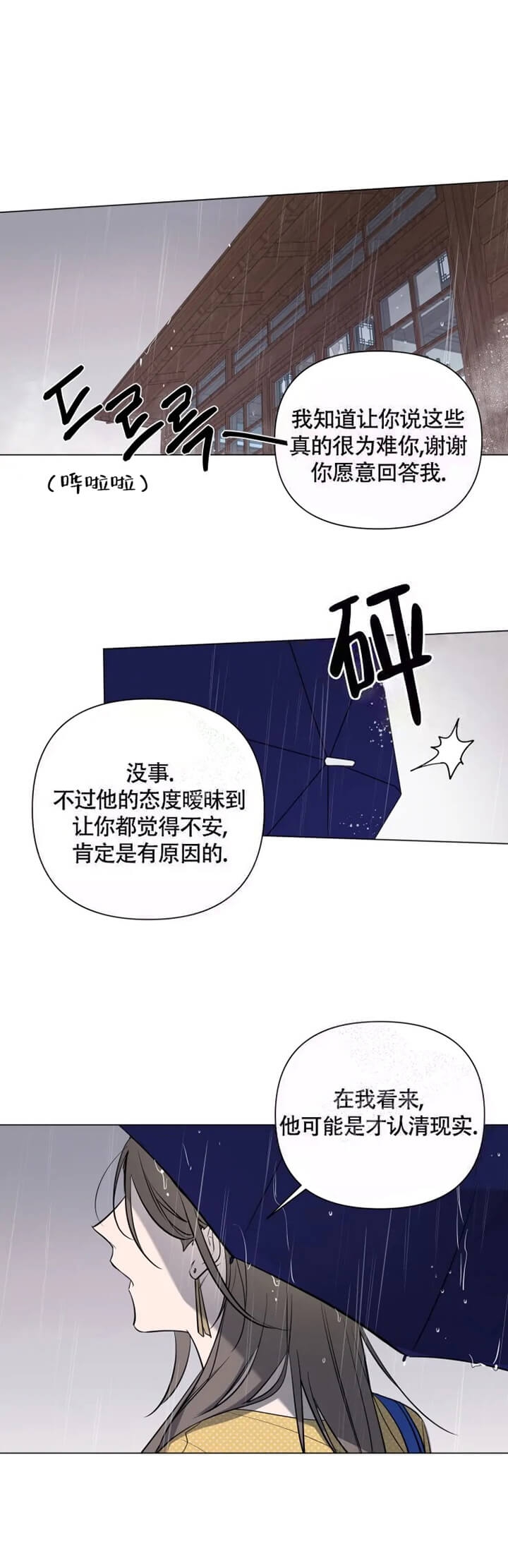 《小恋人(完结)》第37话 第18页
