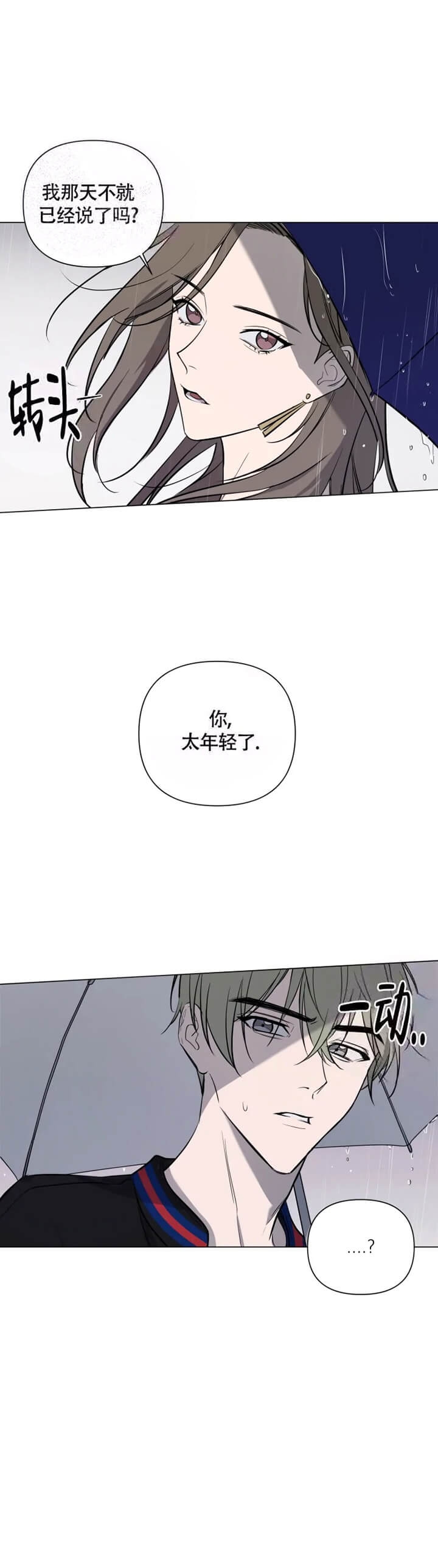 《小恋人(完结)》第37话 第19页