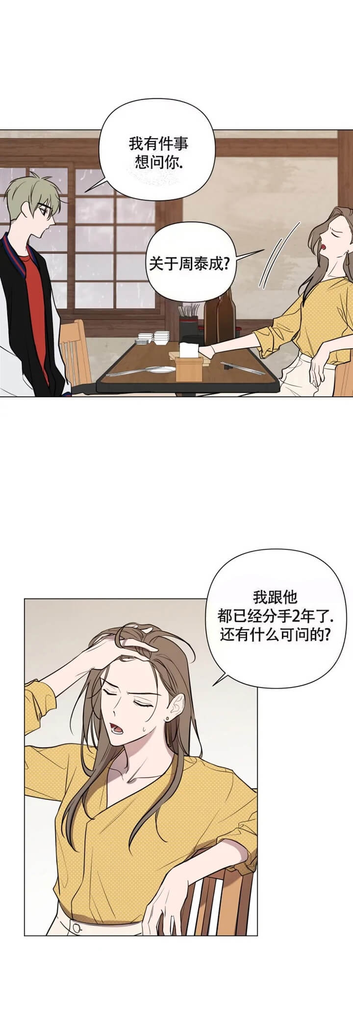 《小恋人(完结)》第37话 第7页