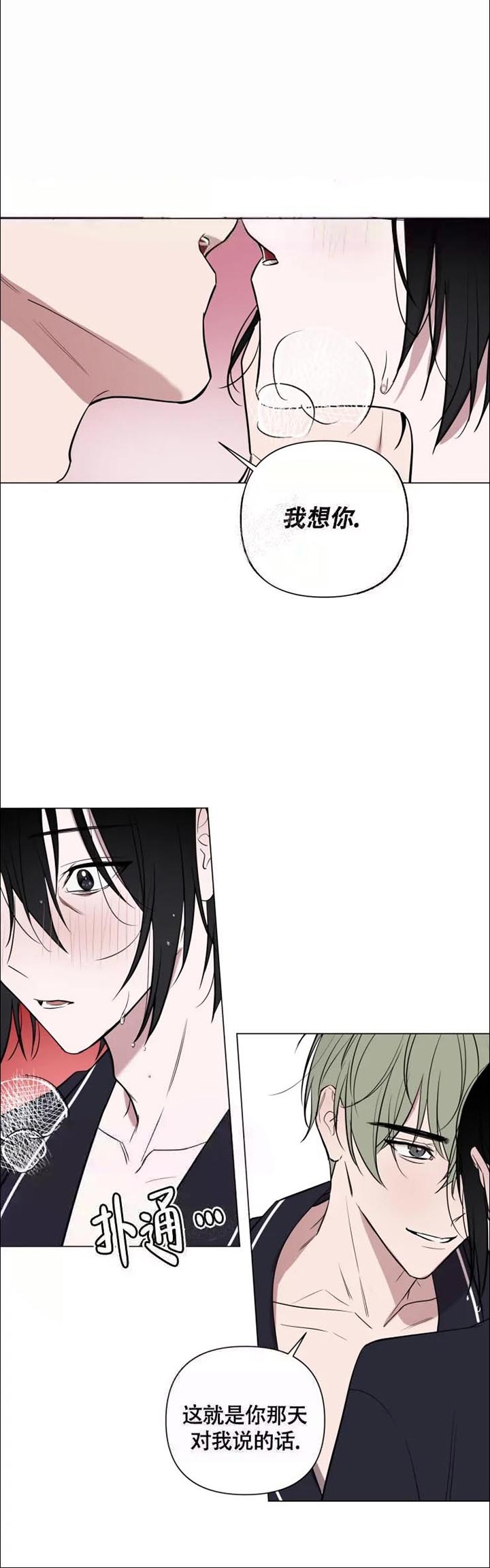 《小恋人(完结)》第43话 第3页