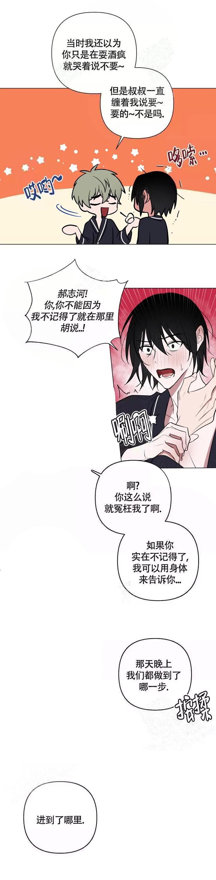 《小恋人(完结)》第43话 第4页