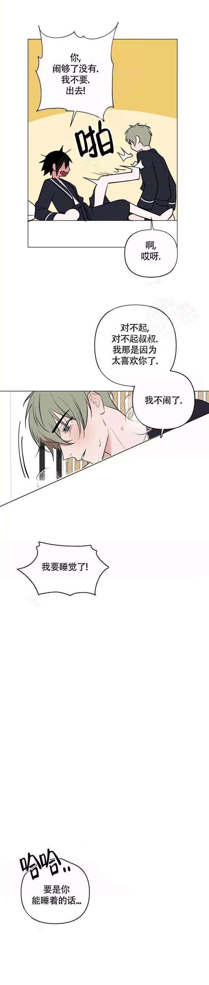 《小恋人(完结)》第43话 第5页