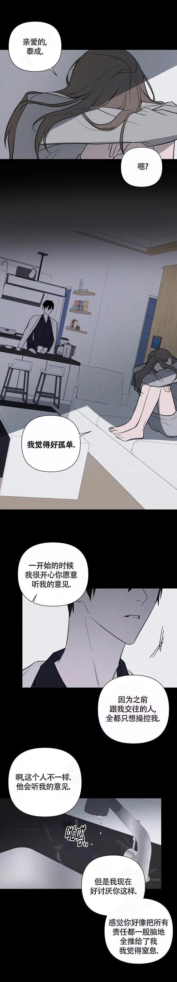 《小恋人(完结)》第45话 第3页