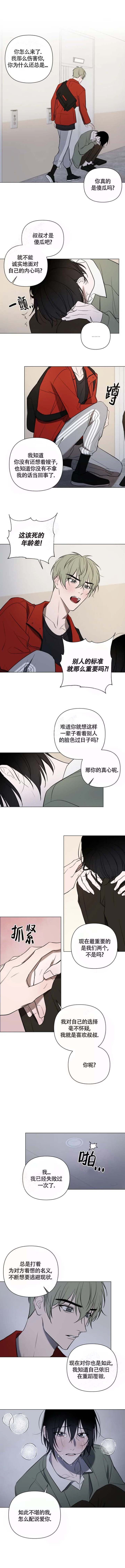 《小恋人(完结)》第42话 第1页