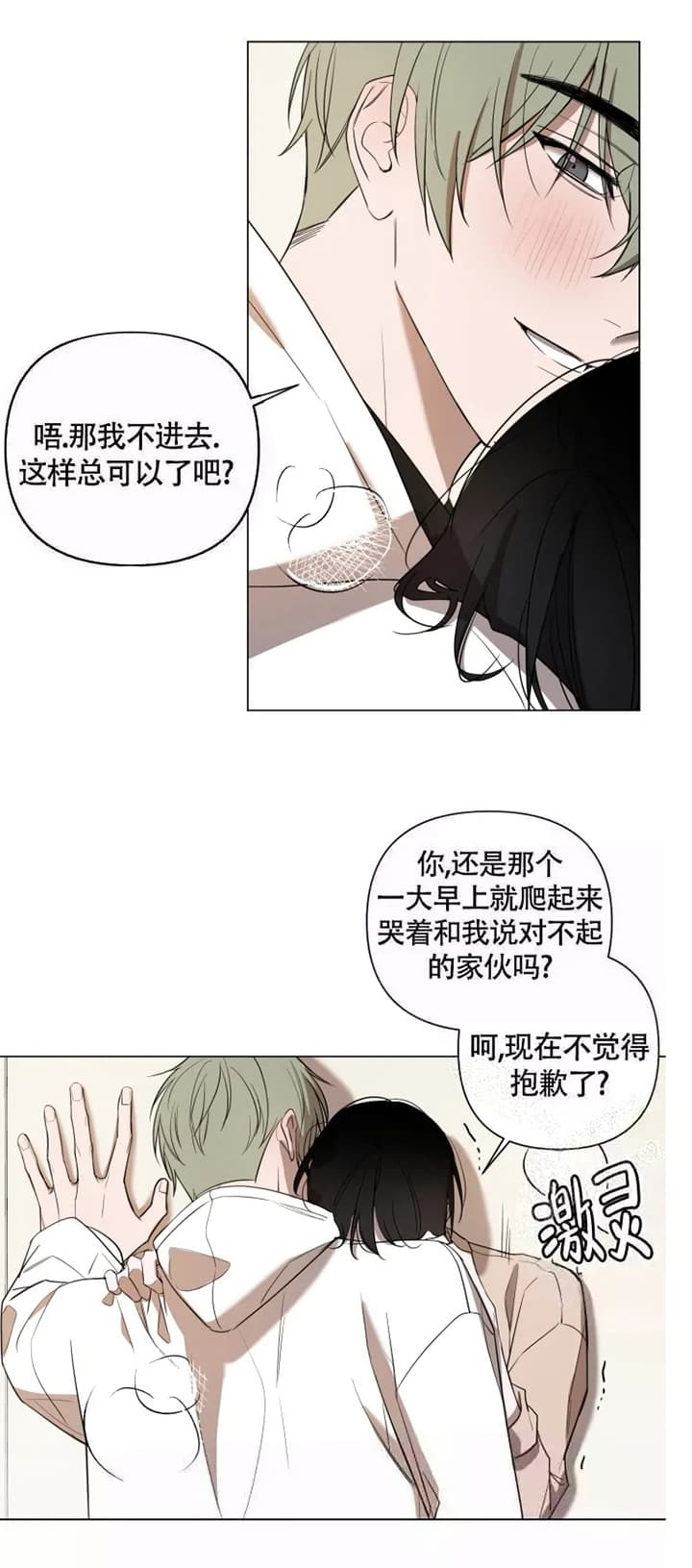 《小恋人(完结)》第50话 第5页