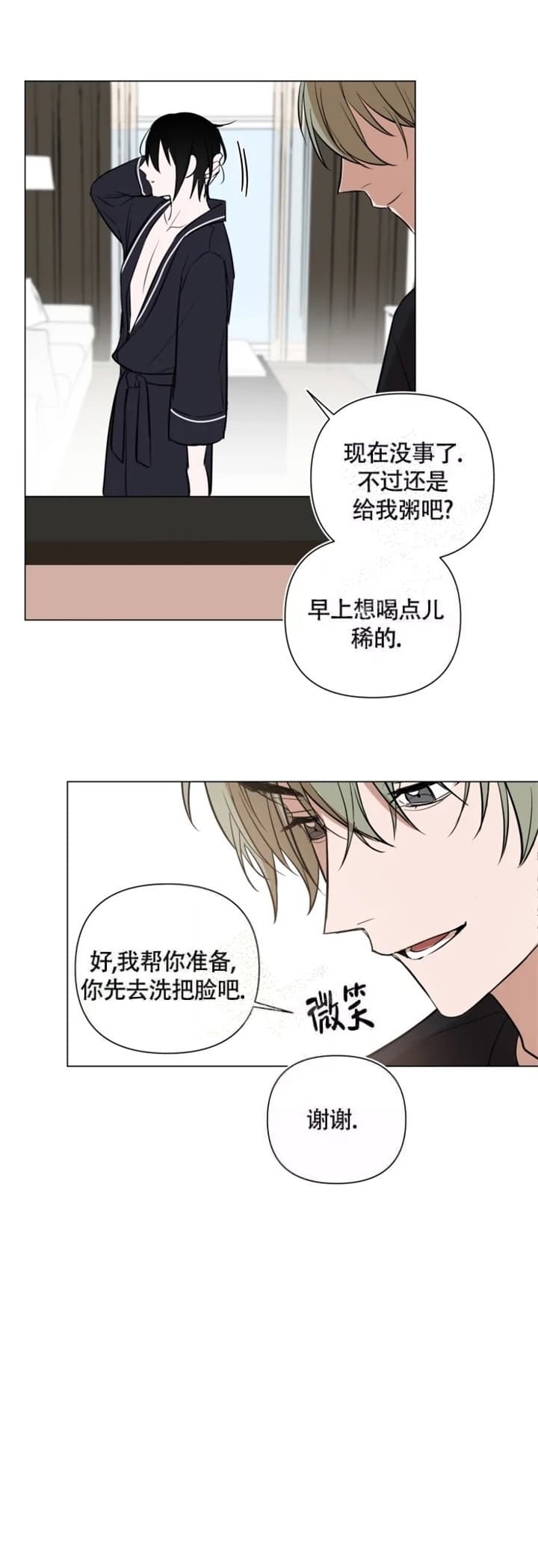 《小恋人(完结)》第47话 第15页