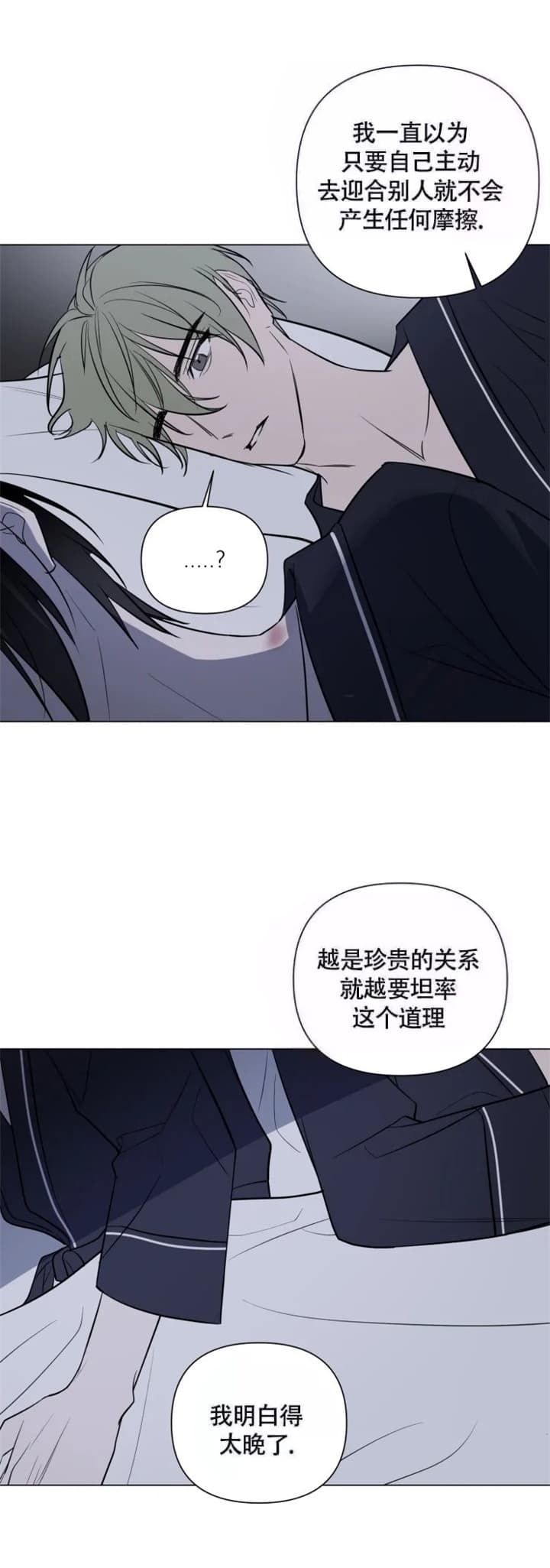 《小恋人(完结)》第47话 第3页