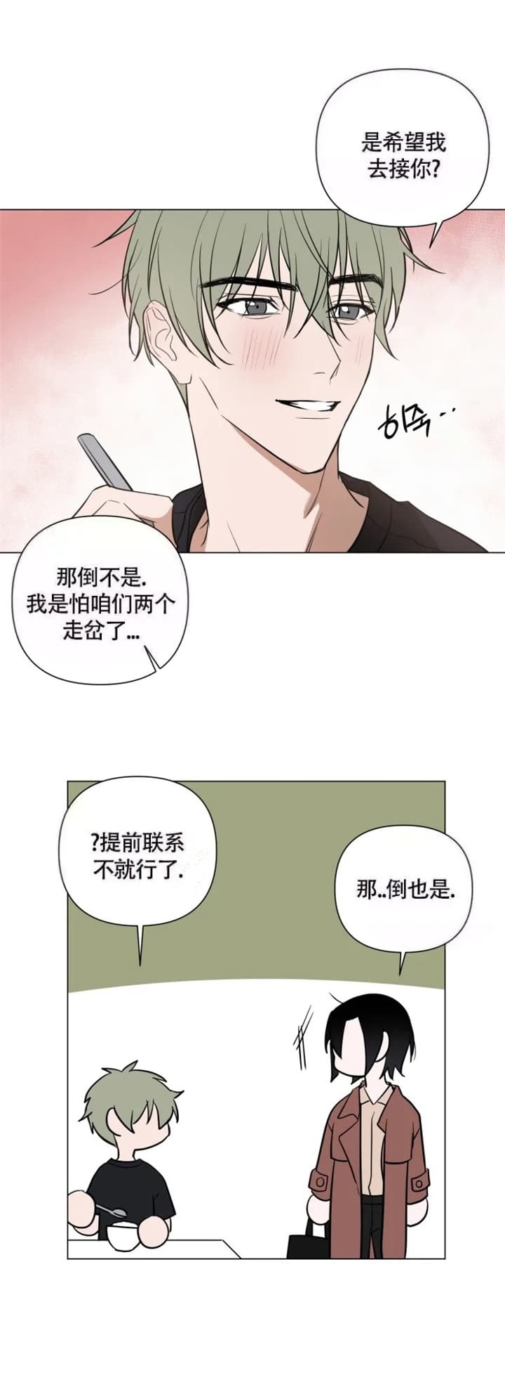 《小恋人(完结)》第48话 第4页