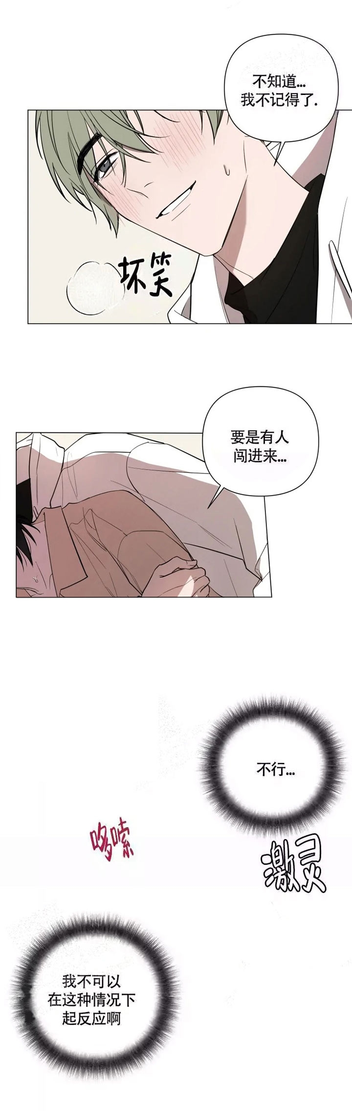 《小恋人(完结)》第51话 第2页